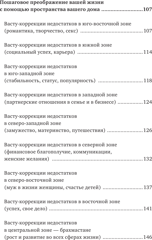 Васту для счастья и благополучия. Как сделать свой дом источником сил, вдохновения, счастья и процветания - фото №6