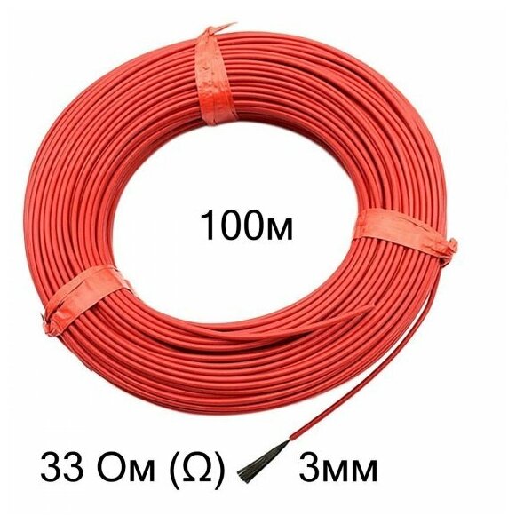 Нагревательный кабель 33 Ом 100 метров 3 мм силикон 12k - фотография № 1
