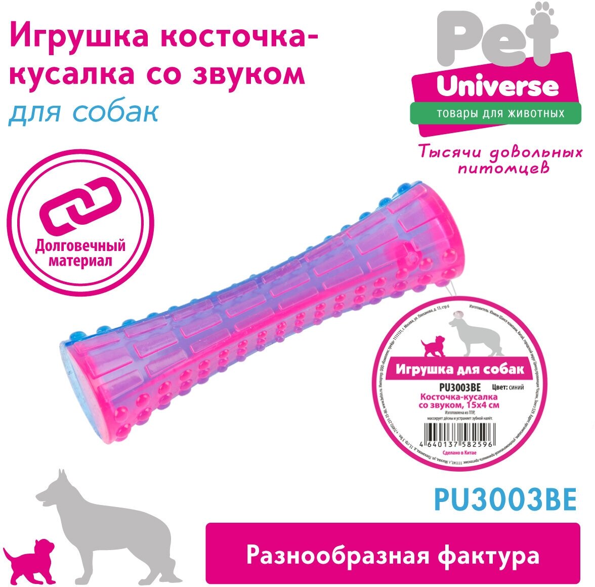 Игрушка для собак с пищалкой косточка Pet Universeь15*4 см /PU3003BE - фотография № 2