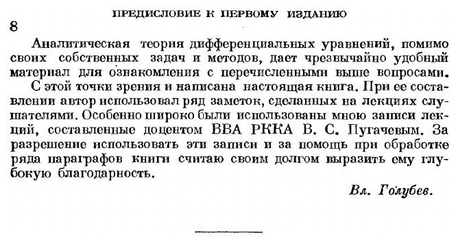 Книга Лекции по аналитической теории дифференциальных уравнений - фото №5