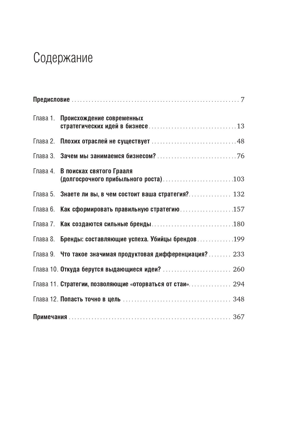Пока псы лают, коты побеждают: Менеджмент без догм - фото №5