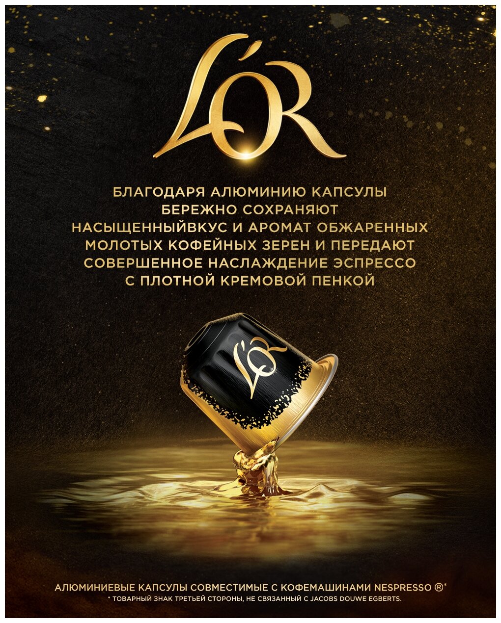 Набор кофе в капсулах L'OR №1 "Best sellers" - фотография № 6