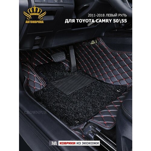 Коврики в машину для Toyota Camry 50 Левый руль 2011-2018г