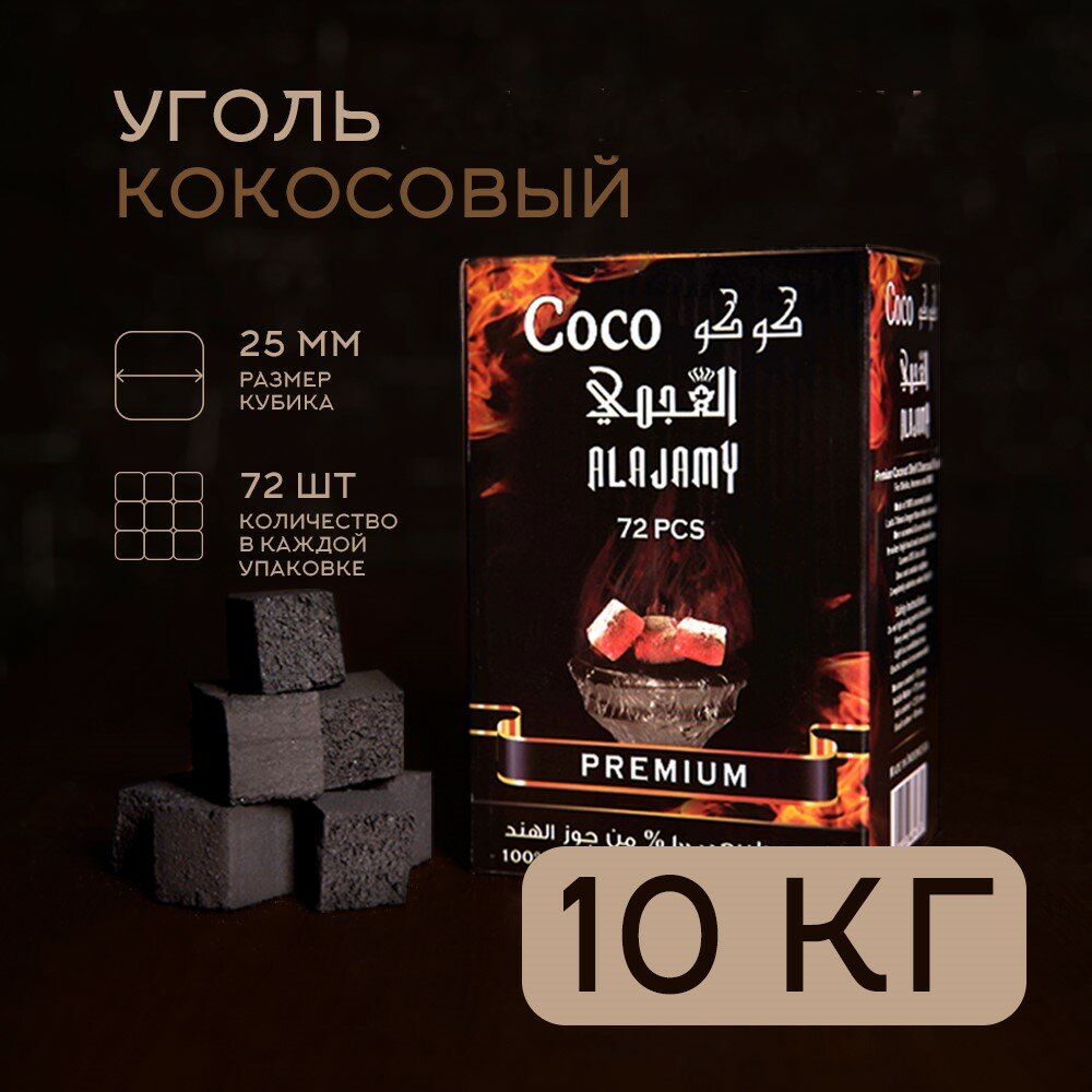 Уголь кокосовый 10 кг - фотография № 1