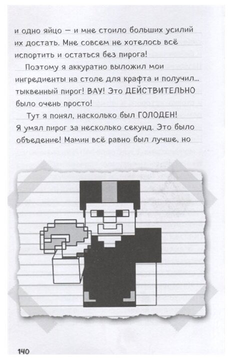 Дневник Стива. Книга 7. Стив, колдунья и наковальни - фото №15