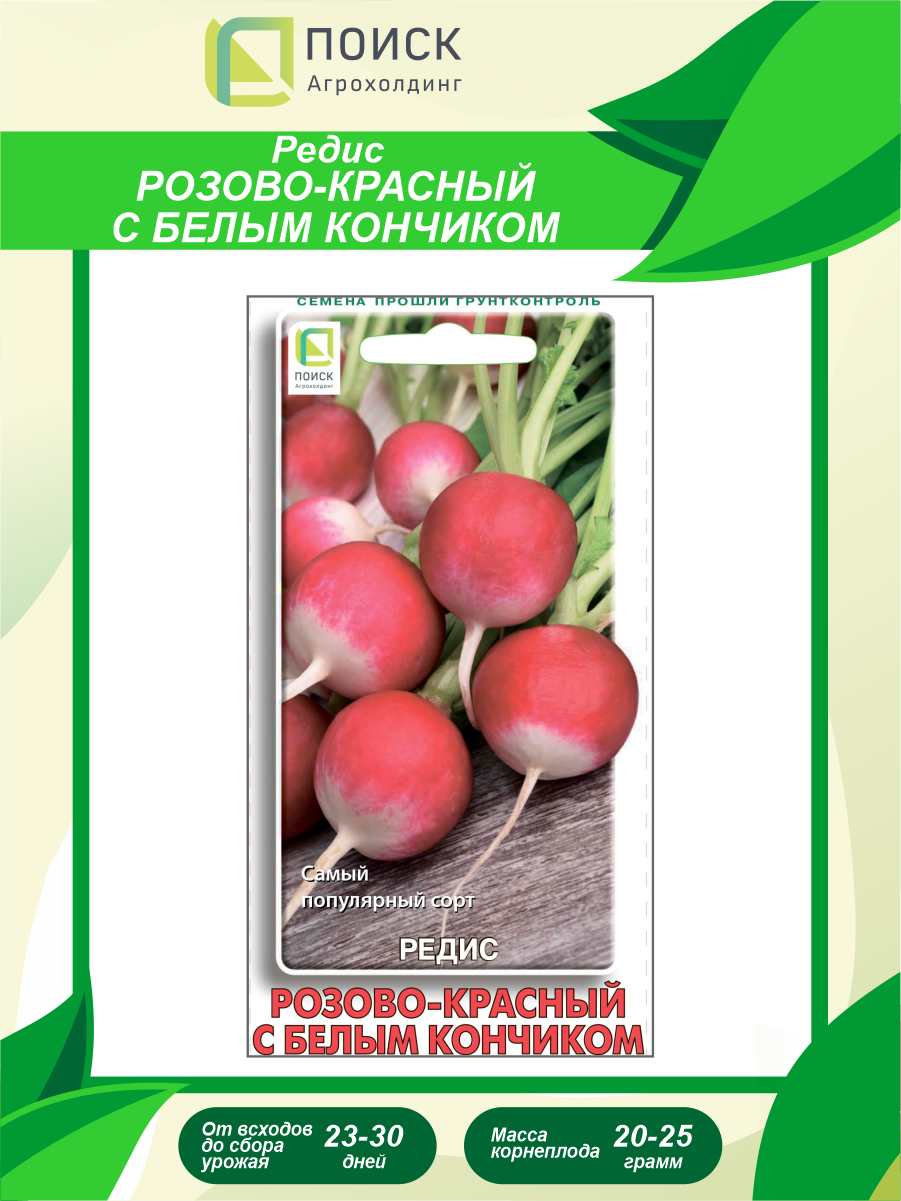 Семена Редис Розово-красный с белым кончиком 3гр.