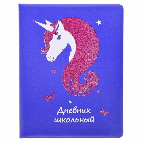 Дневник школьный Проф-пресс 1-11 класс, 48 листов, Unicorn обложка цветной кожзам (Д48-4994) дневник школьный проф пресс 1 11 класс 48 листов beautiful gold flowers фигурная вырубка д48 5086