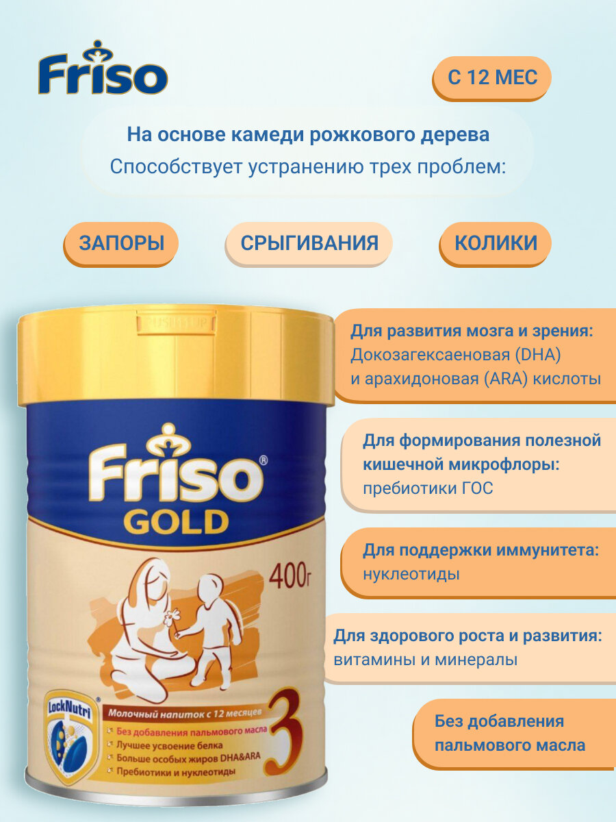 Смесь Friso Gold 3, от 1 года до 3 лет, 400 г