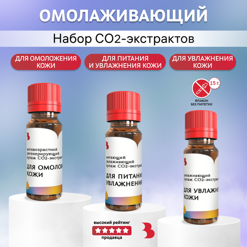 Комплект экстрактов CO2 