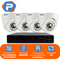 Комплект видеонаблюдения AHD PS-link KIT-A204HD 4 внутренние 2Мп камеры