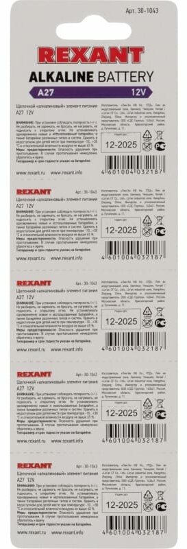 Комплект батареек Rexant - фото №17