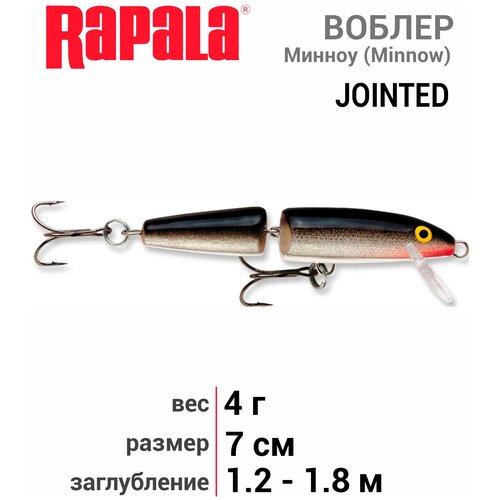 Воблер RAPALA Jointed 07 /S