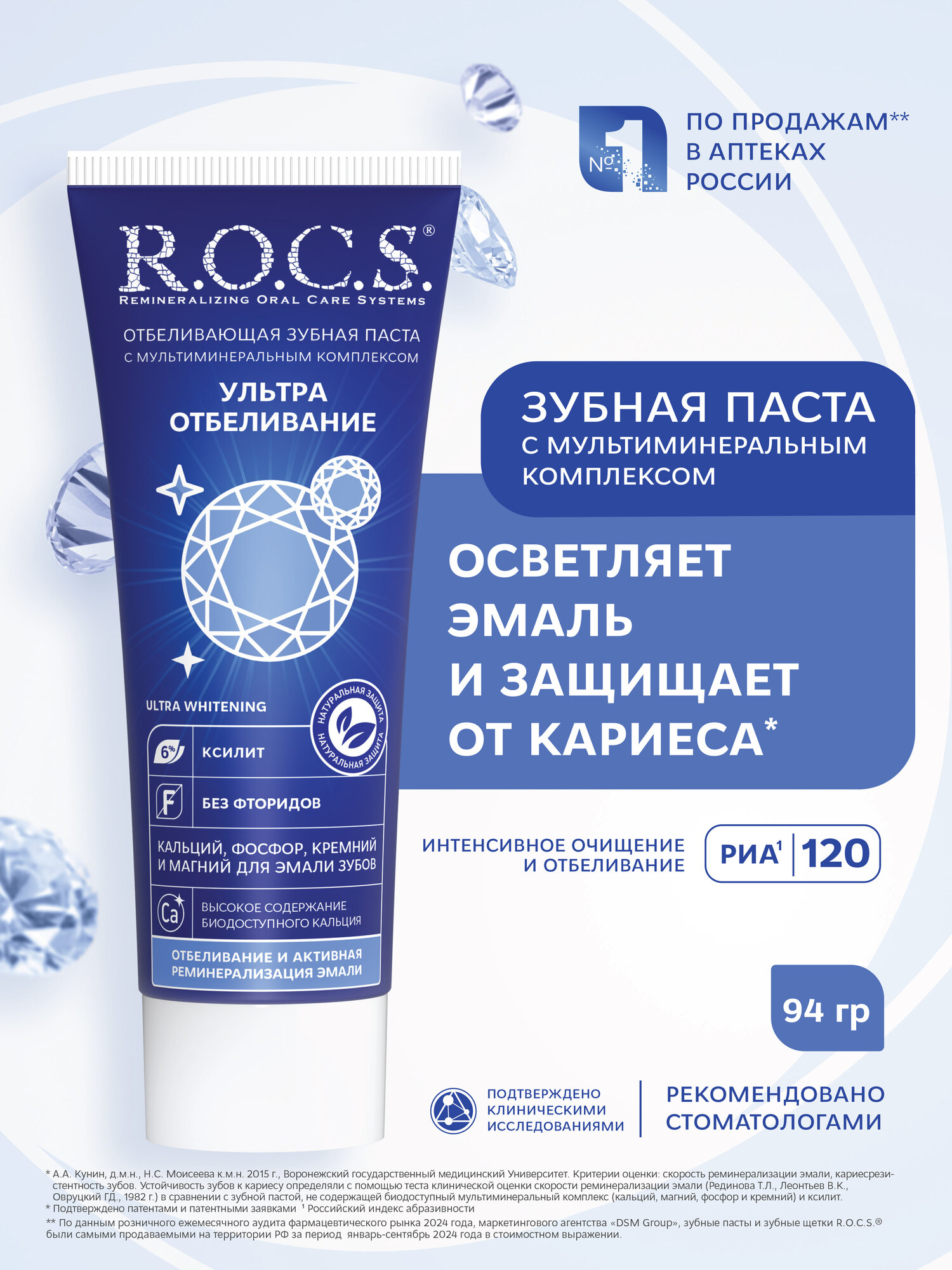 Зубная паста R.O.C.S. Ультра Отбеливание, 75 мл