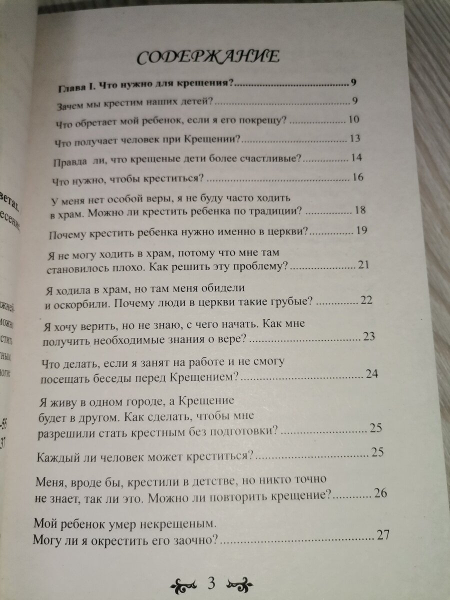 Крещение ребенка в вопросах и ответах - фото №11