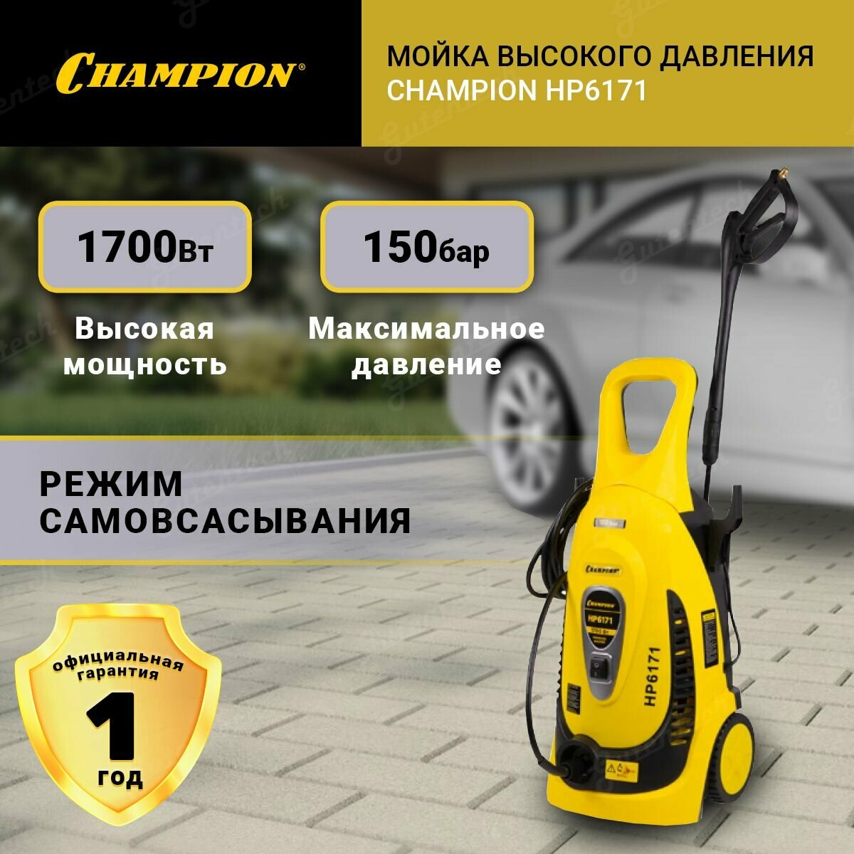 Мойка высокого давления CHAMPION HP6171 (HP6170) 1700Вт 400л/ч 150бар 19.5кг - фото №10