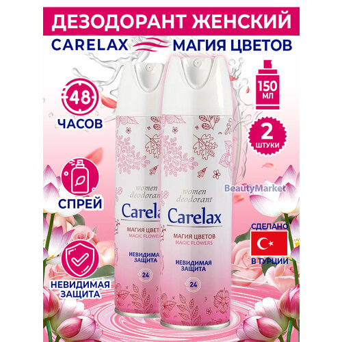 Carelax Дезодорант женский Magic Flowers, 150 мл *2 шт.