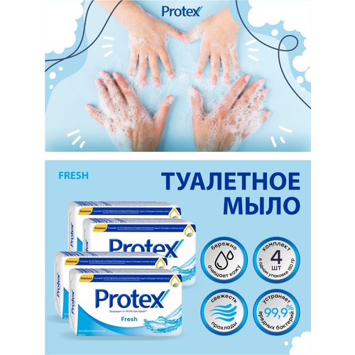 набор туалетного мыла protex cream 3 шт fresh 3 шт по 150 гр Антибактериальное туалетное мыло Protex Fresh 150 гр. х 4 шт.