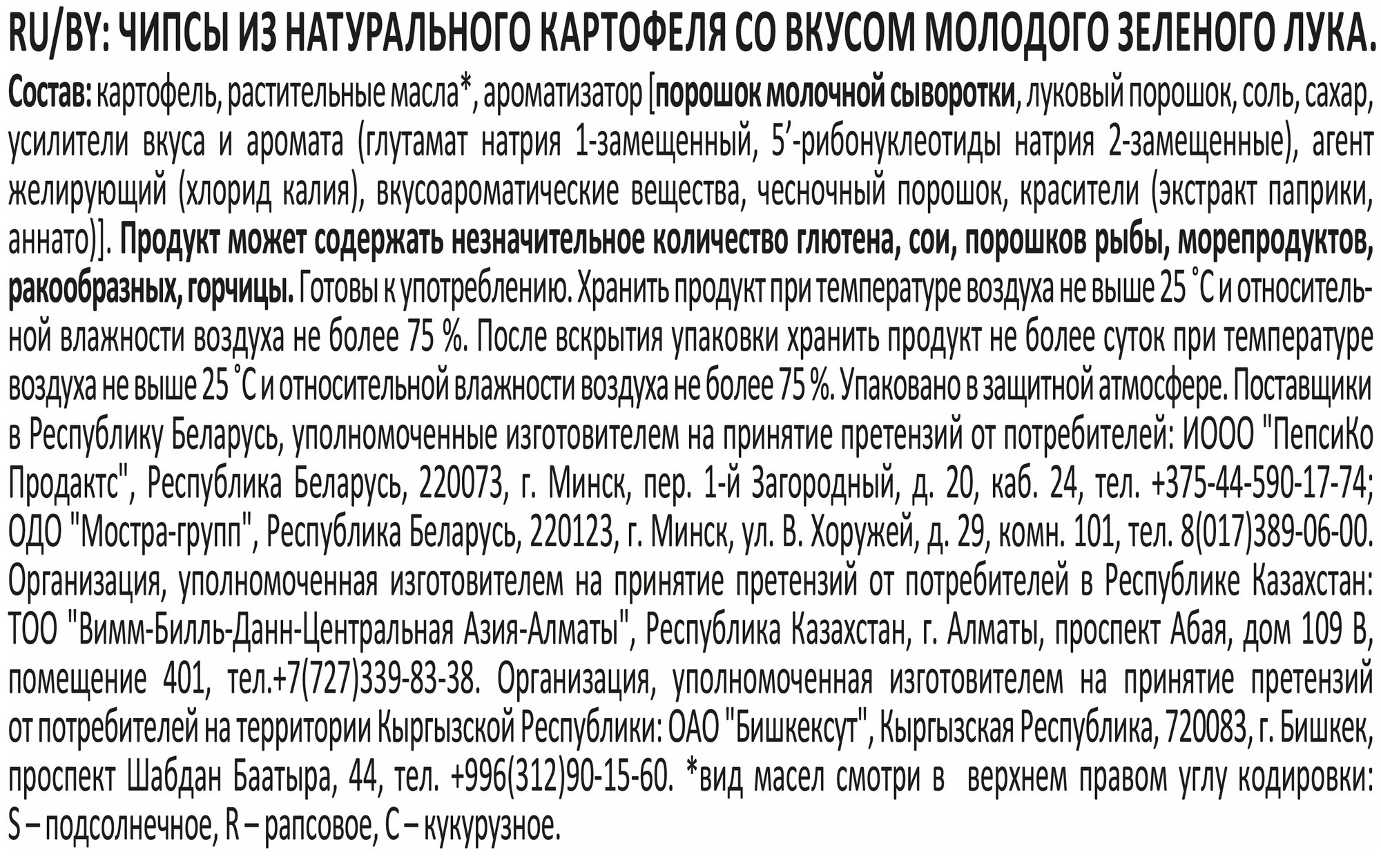 Чипсы Lays Молодой зеленый лук 140г - фото №2