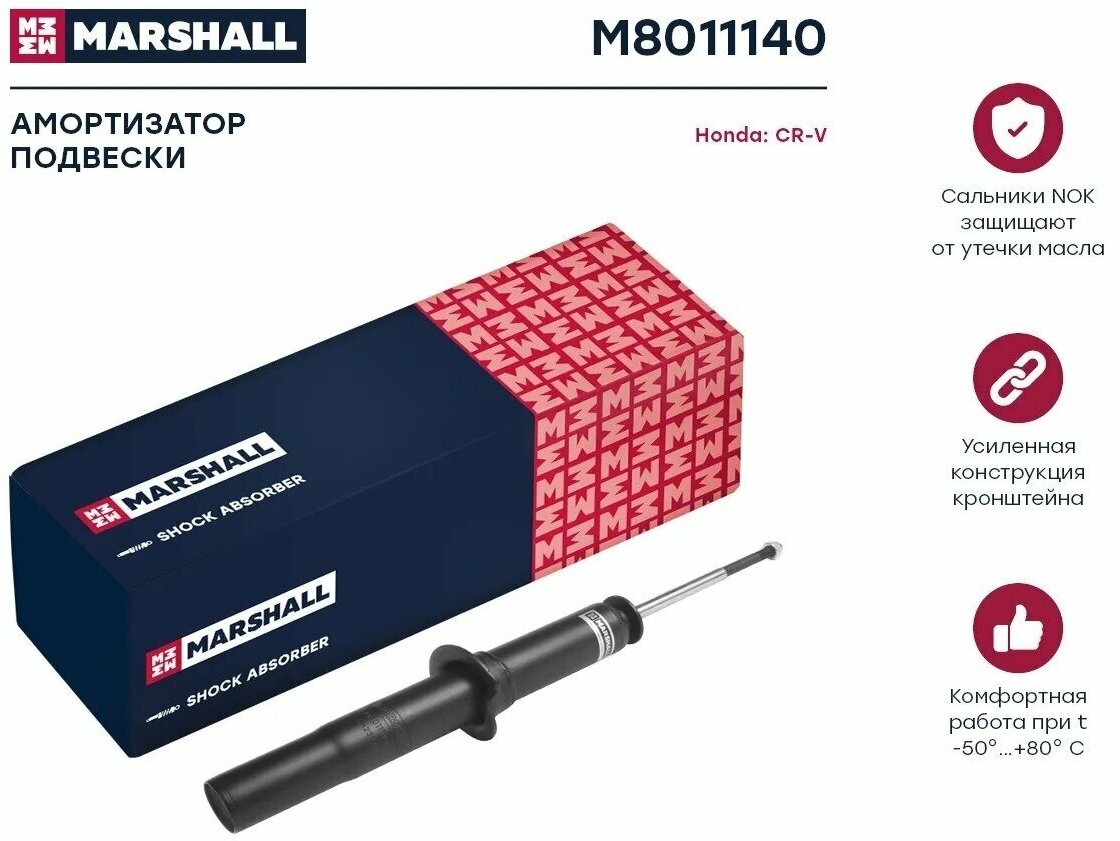 Амортизатор газовый передний MARSHALL M8011140 для Honda CR-V 95- // кросс-номер KYB 341260 // OEM 51605S10024; 51601S10024; 51601S10A11