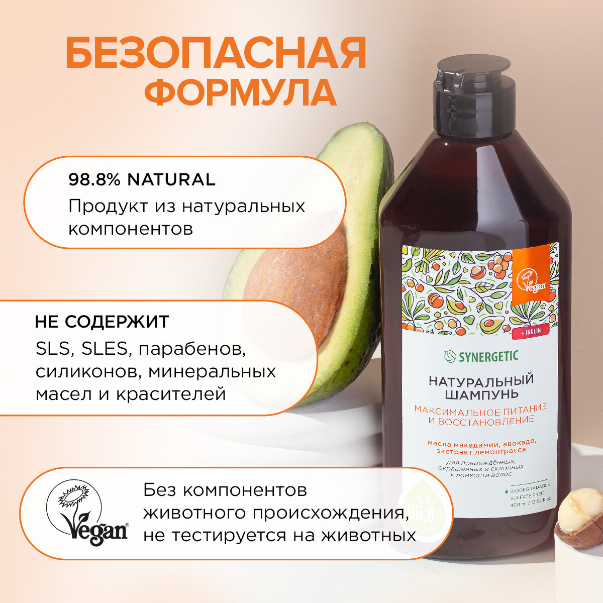Натуральный бессульфатный шампунь «Максимальное питание и восстановление», 3,5 л Synergetic - фото №8