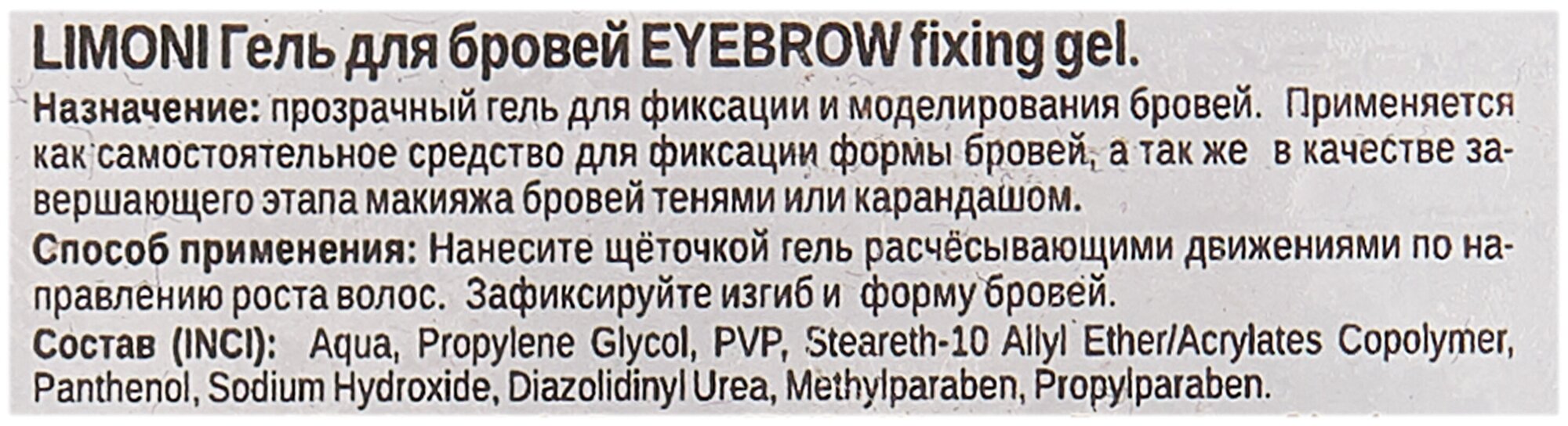 Limoni Гель для бровей EYEBROW fixing gel (Limoni, ) - фото №11