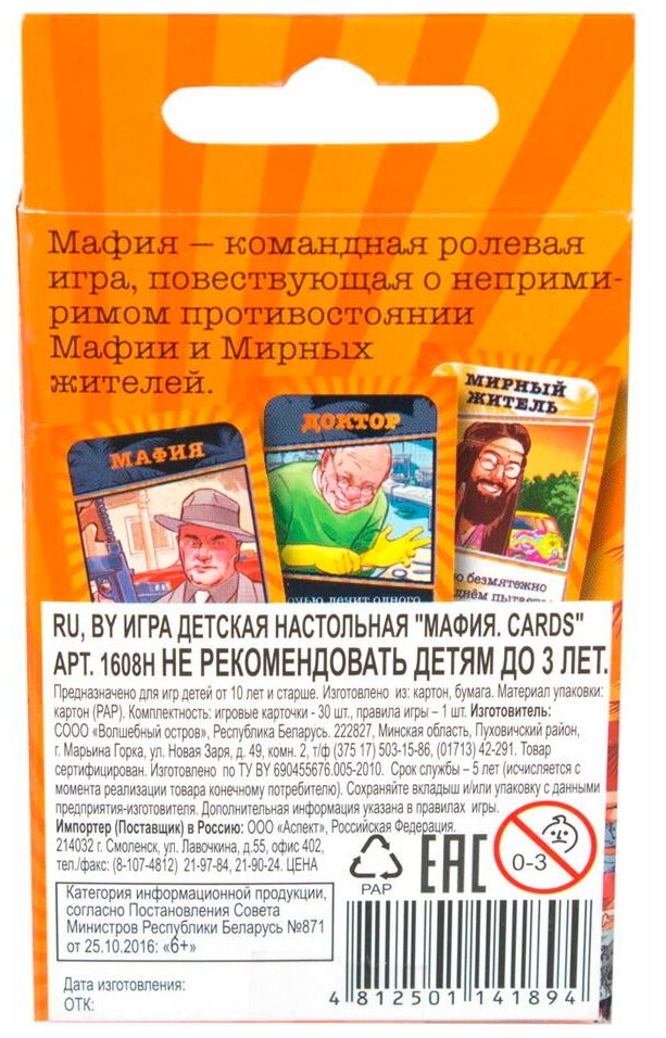 Настольная игра Dream Makers Board Games Мафия (1608_UA) - фото №3