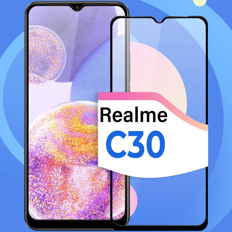 Защитное стекло на телефон Realme C30 / Противоударное олеофобное стекло для смартфона Реалми С30