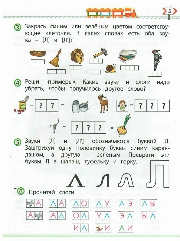 По дороге к Азбуке. Пособие по речевому развитию детей. В 5-ти частях. Часть 4 (6-7 лет) - фото №5