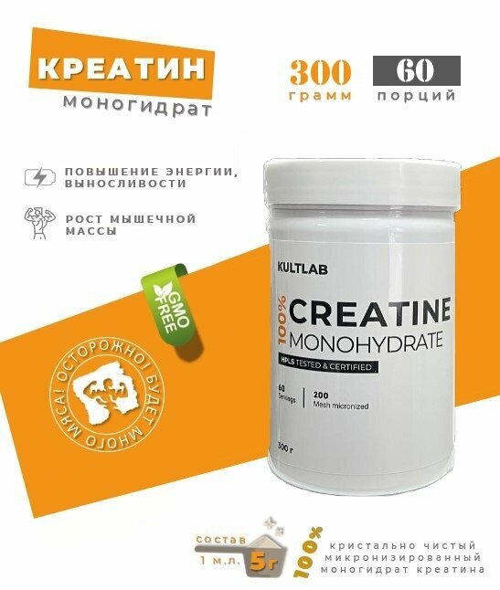 Креатин моногидрат порошок creatine monohydrate 300г