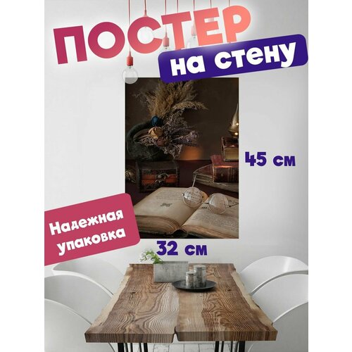 Постер 32х45 эстетика книг