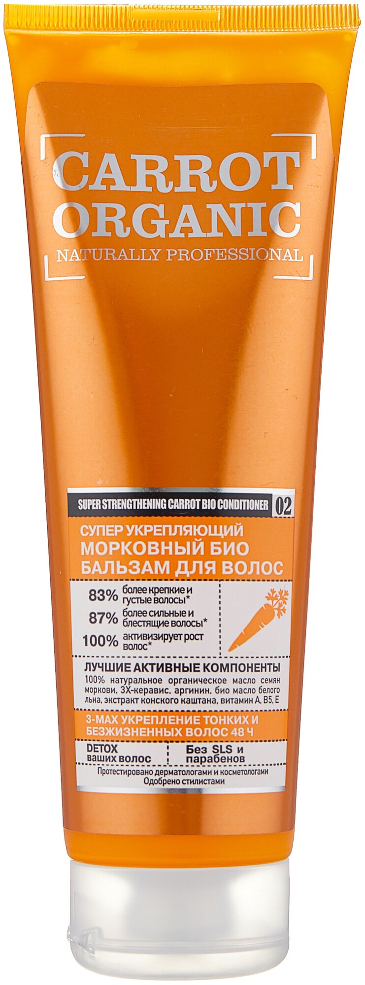 Био бальзам для волос "Супер укрепляющий" Organic naturally professional Carrot, 250 мл
