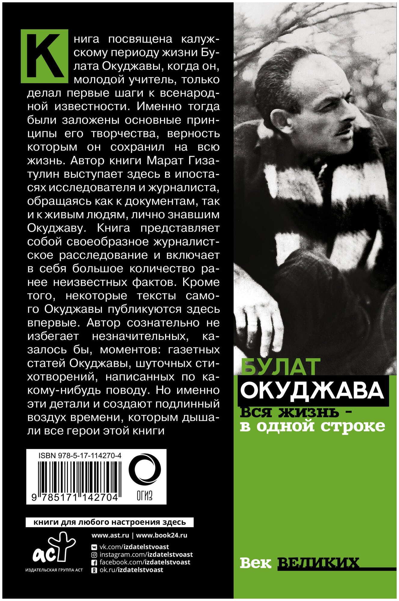 Булат Окуджава. Вся жизнь - в одной строке - фото №2