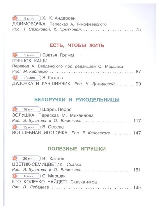 Лучшие сказки для девочек (Катаев Валентин Петрович (соавтор), Маршак Самуил Яковлевич (соавтор), Осеева Валентина Александровна (соавтор), Бажов Павел Петрович, Булатов Эрик Владимирович (иллюстратор), Каневский Виктор Яковлевич (иллюстратор)) - фото №10