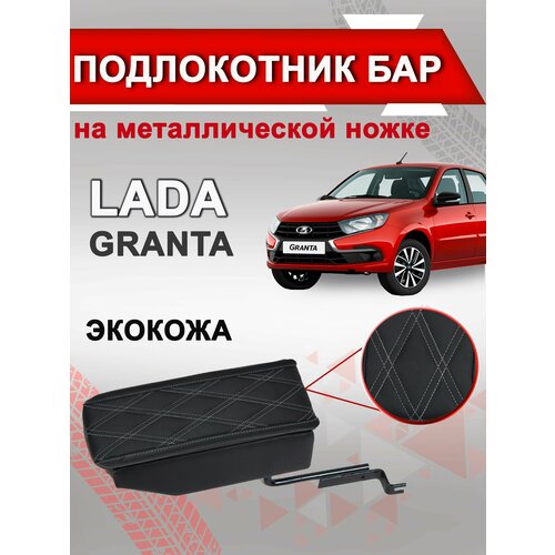 Подлокотник БАР на ВАЗ 2190 экокожа серый