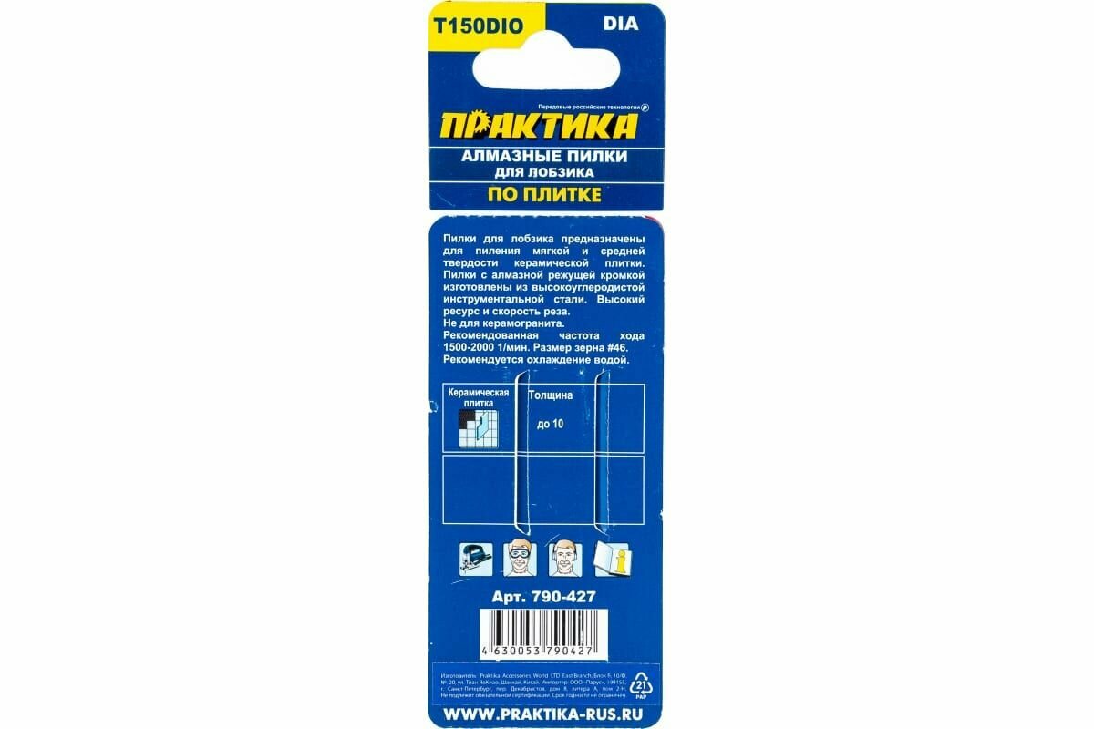 Пилки для лобзика по плитке Практика тип T150DIO, 76х50 мм, 2 шт, 790-427 - фото №15