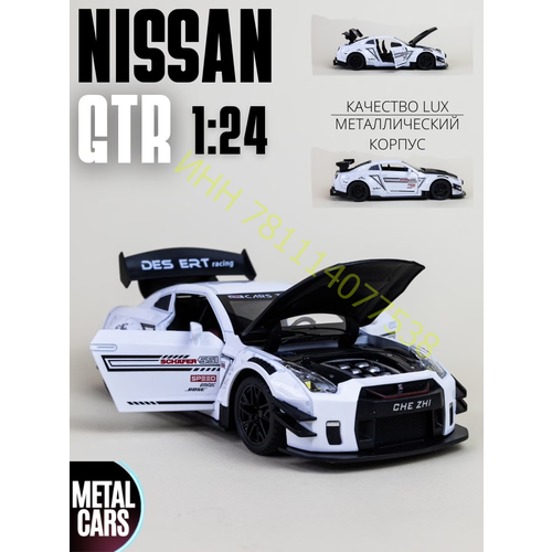 машина металлическая nissan gtr r35 черный матовый цвет Ниссан Скайлайн ГТР Nissan Skyline GTR R35 21 см (1:24), металл, инерция, открываются двери, капот и багажник, свет и звук