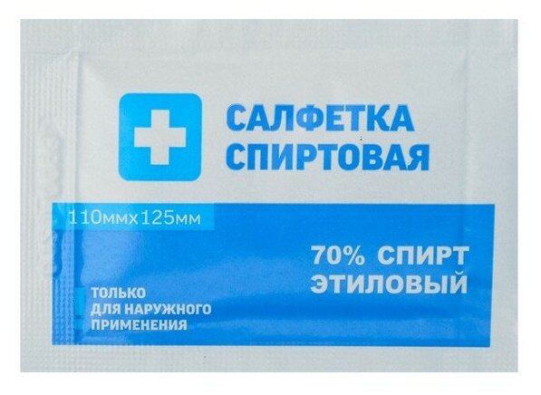 фото Салфетка спиртовая, одноразовая, антисептическая из нетканого материала, 110 x 125 мм, 1 шт.
