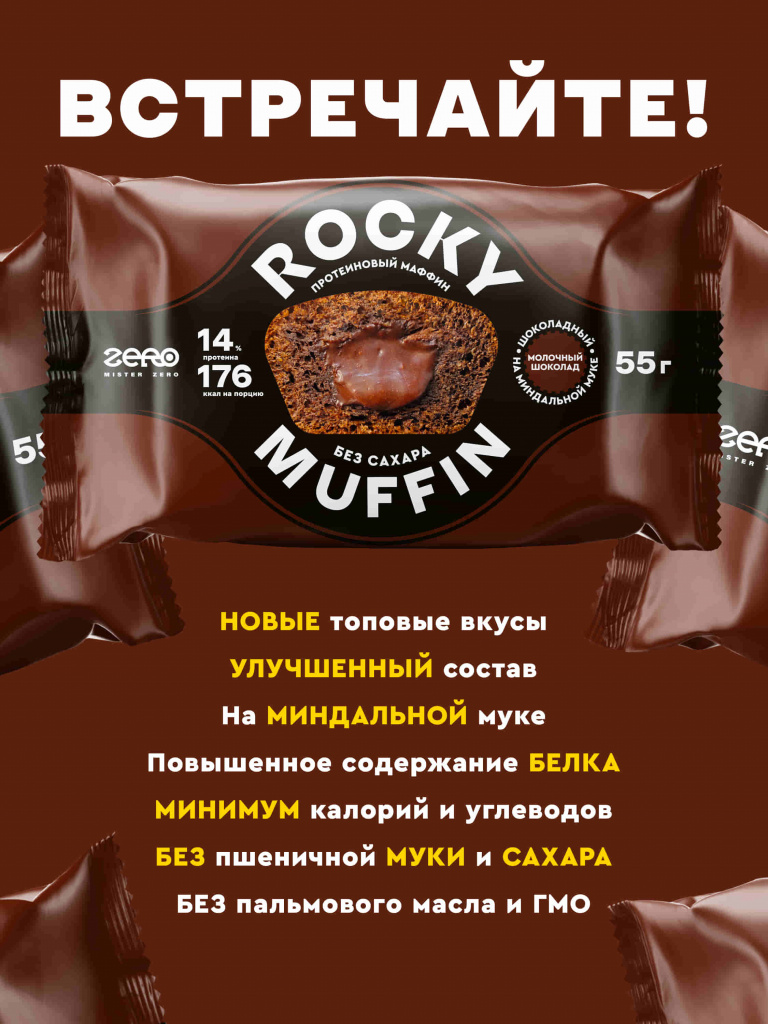 ZERO Rocky Muffin (55 гр.) 2 шт (шоколадный с молочным шоколадом) - фотография № 2