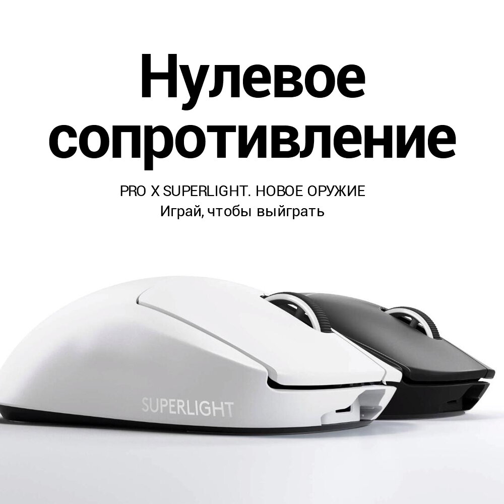 Беспроводная игровая мышь Logitech G Pro X Superlight