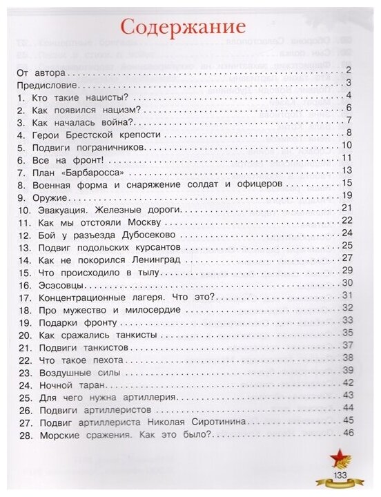 Беседы о войне Энциклопедия для малышей - фото №2