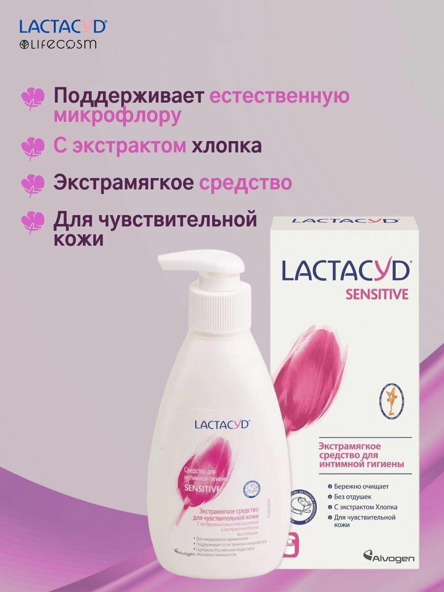 Средство Lactacyd д/интимной гигиены для чувствительной кожи 200 мл - фото №20