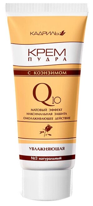 Galant Cosmetic Крем-пудра Кадриль Q10 №3 натуральный 60 г