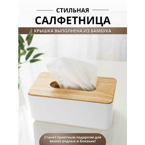 Салфетница с крышкой