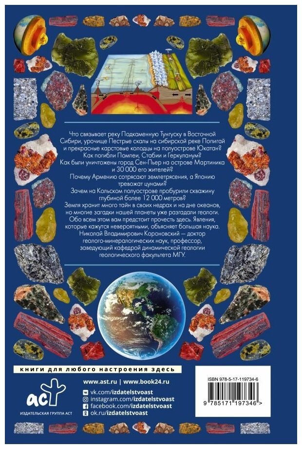 Планета Земля. Иллюстрированный гид - фото №2