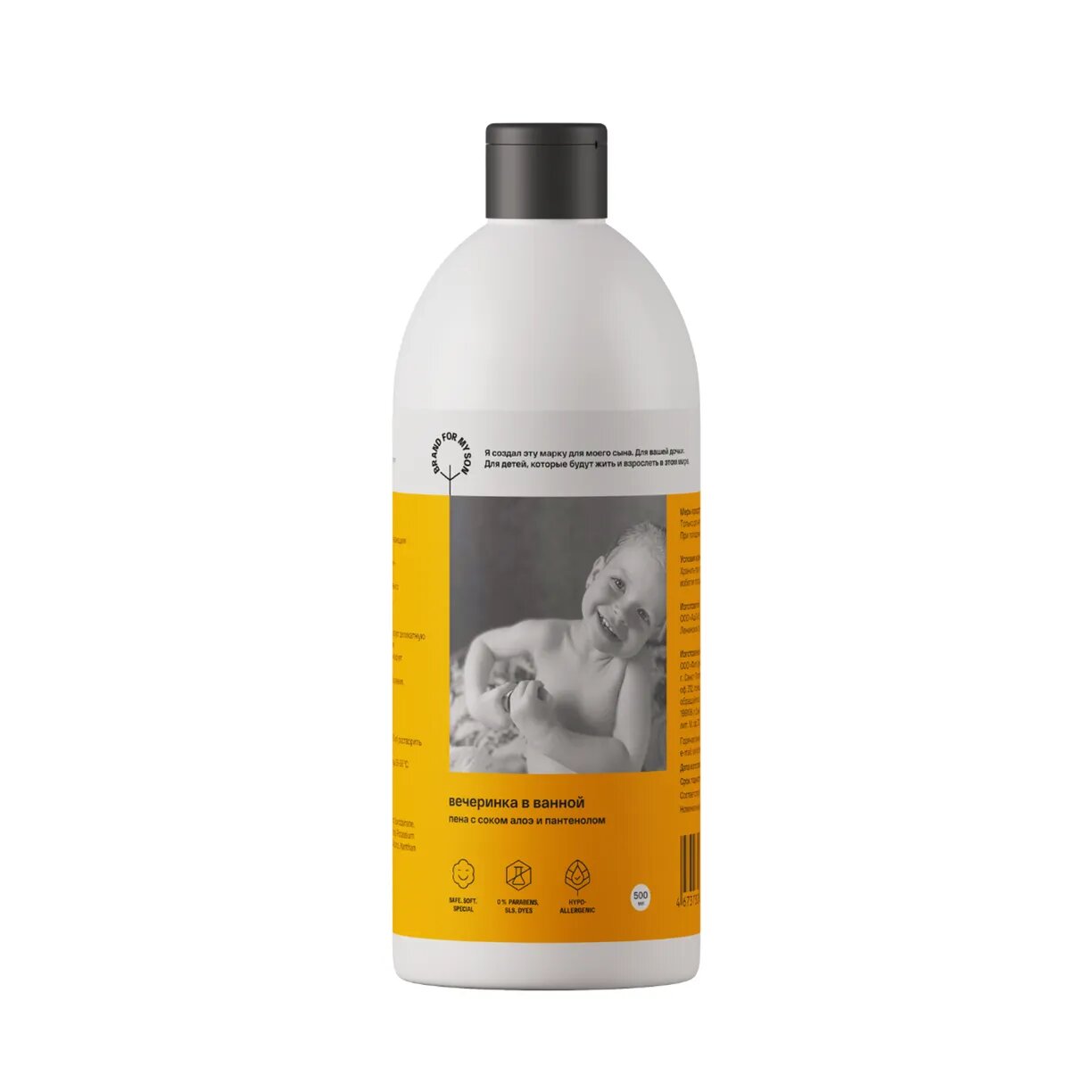 Brand For My Son Детская пена для ванны «Вечеринка в ванной», 500 мл - фото №8