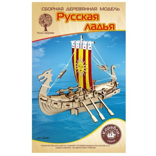 фото Сборная деревянная модель чудо-дерево корабли русская ладья китай