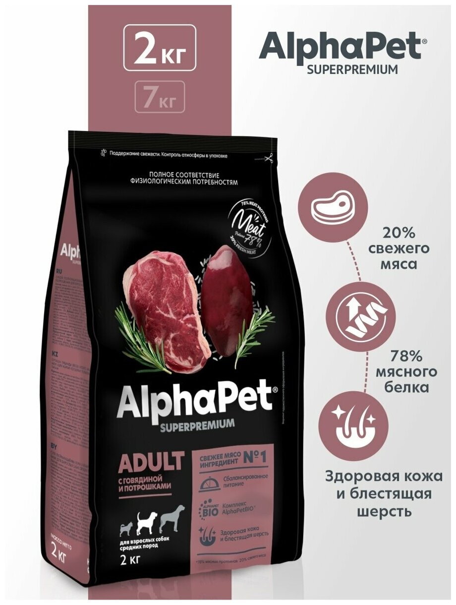 Сухой полнорационный корм с говядиной и потрошками для взрослых собак средних пород