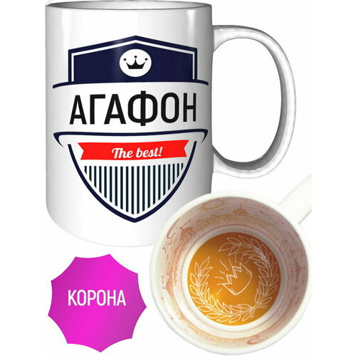 Кружка Агафон The Best - с короной внутри