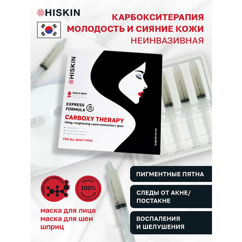HISKIN Набор Карбокситерапия Молодость и сияние кожи Неинвазивная - 5 процедур 1955₽