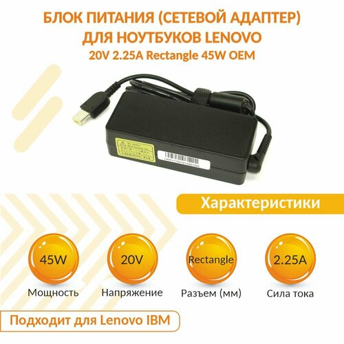 Блок питания (сетевой адаптер) для ноутбуков Lenovo 20V 2.25A Rectangle 45W LO45200USBFK OEM